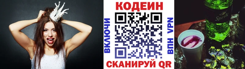 Кодеин напиток Lean (лин)  Купить закладки  Константиновск 